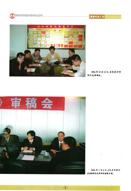 《巴中市审计志》.pdf电子版_四川省志插图5