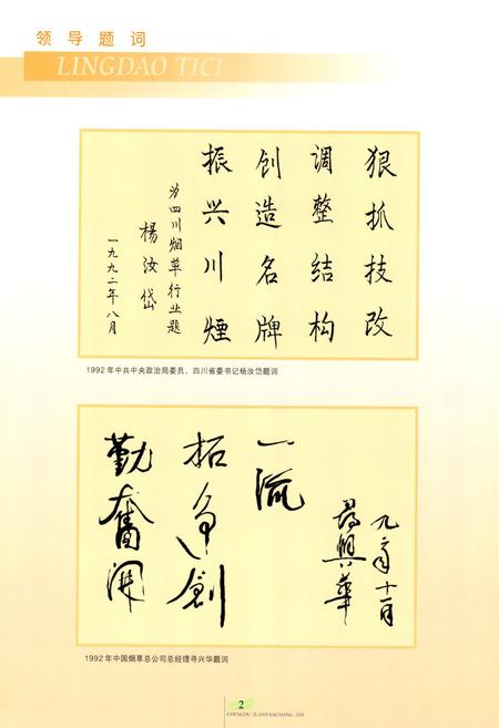 《成都卷烟厂志》.pdf电子版_四川省志插图2