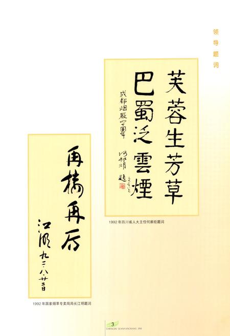 《成都卷烟厂志》.pdf电子版_四川省志插图3