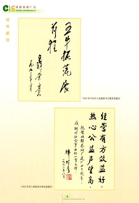 《成都卷烟厂志》.pdf电子版_四川省志插图4