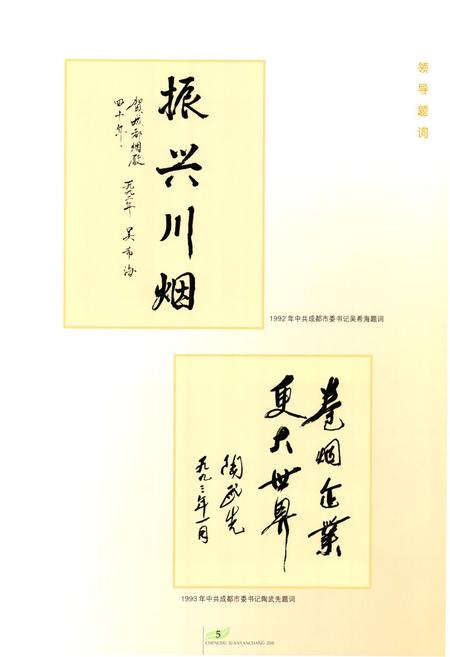 《成都卷烟厂志》.pdf电子版_四川省志插图5