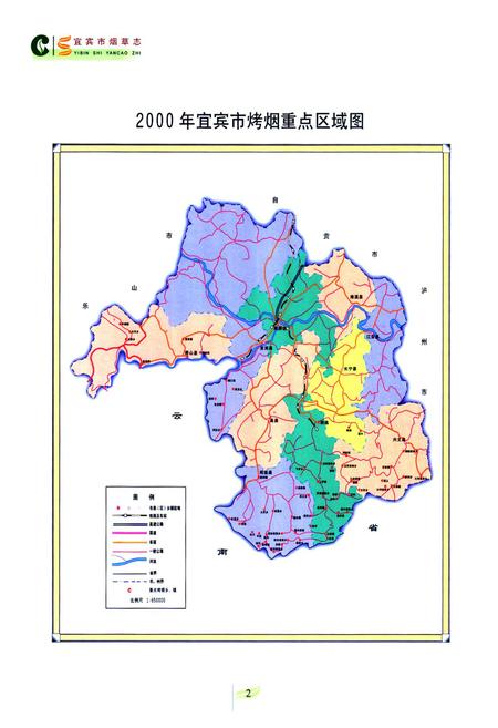 《宜宾市烟草志》.pdf电子版_四川省志插图3