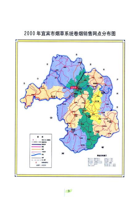 《宜宾市烟草志》.pdf电子版_四川省志插图4