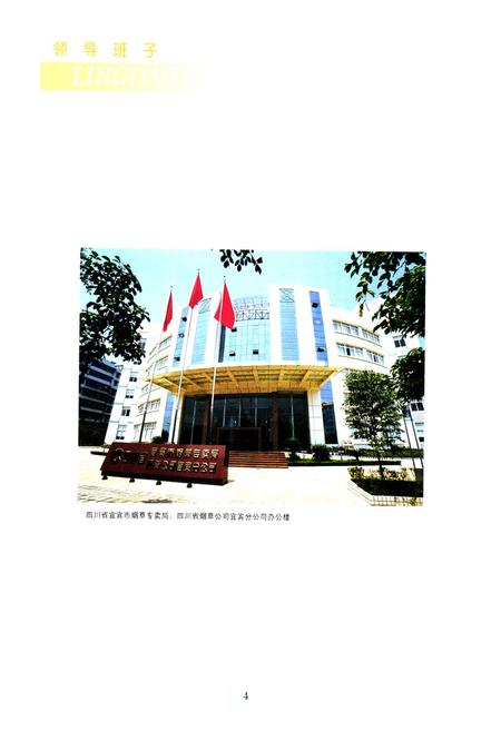 《宜宾市烟草志》.pdf电子版_四川省志插图5