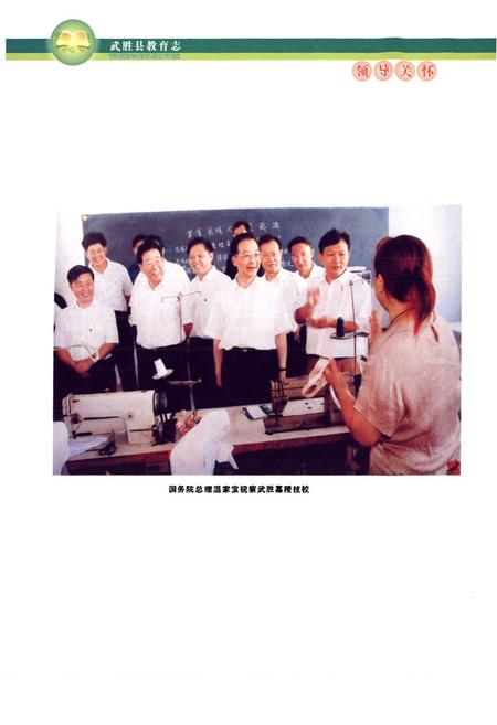 《武胜县教育志(1986-2005)》.pdf电子版_四川省志插图3