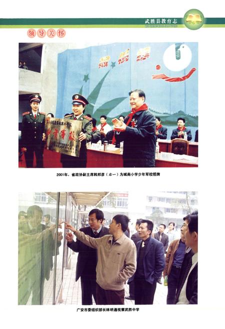 《武胜县教育志(1986-2005)》.pdf电子版_四川省志插图4