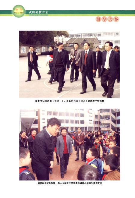 《武胜县教育志(1986-2005)》.pdf电子版_四川省志插图5
