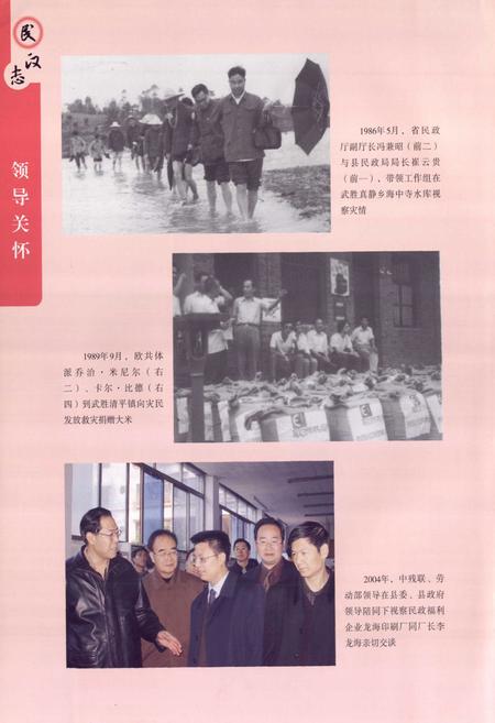 《武胜县民政志(1986-2005)》.pdf电子版_四川省志插图3