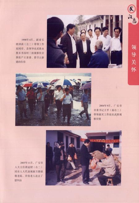 《武胜县民政志(1986-2005)》.pdf电子版_四川省志插图4