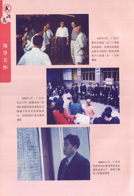 《武胜县民政志(1986-2005)》.pdf电子版_四川省志插图5