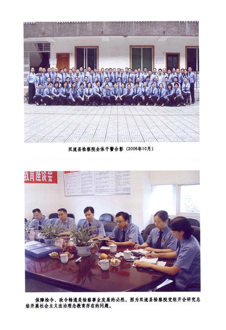 《双流县检察志(2005年本)》.pdf电子版_四川省志插图3