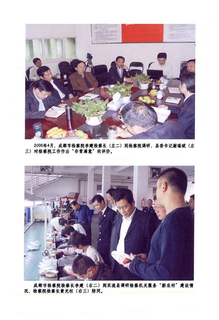 《双流县检察志(2005年本)》.pdf电子版_四川省志插图4