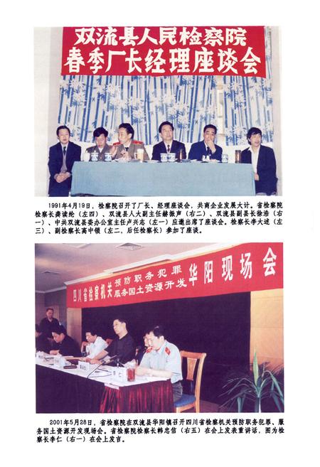 《双流县检察志(2005年本)》.pdf电子版_四川省志插图5