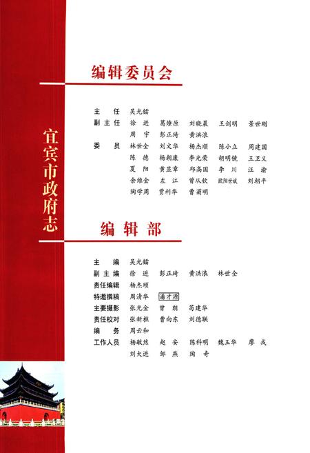 《宜宾市政府志(1895~2000)》.pdf电子版_四川省志插图3