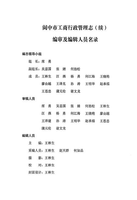《阆中市工商行政管理志(续)》.pdf电子版_四川省志插图3