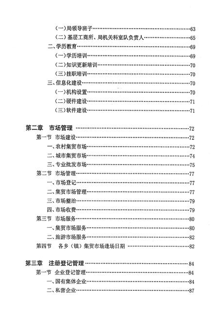 《阆中市工商行政管理志(续)》.pdf电子版_四川省志插图5