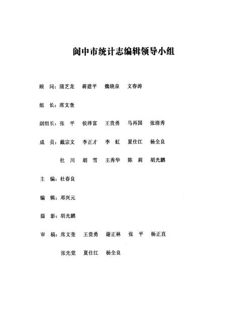 《阆中市统计志》.pdf电子版_四川省志插图1