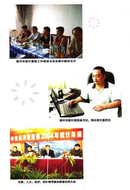 《阆中市统计志》.pdf电子版_四川省志插图2