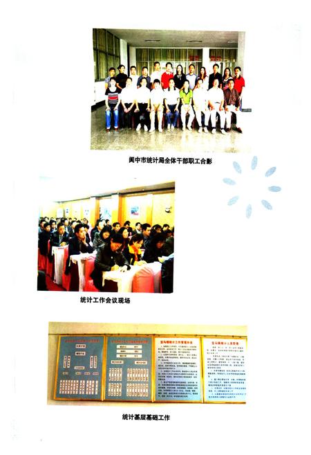 《阆中市统计志》.pdf电子版_四川省志插图3