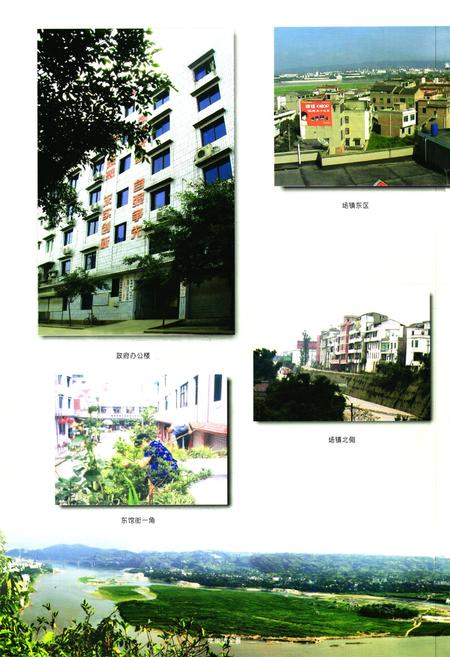 《菜坝镇志(1949-2000)》.pdf电子版_四川省志插图4