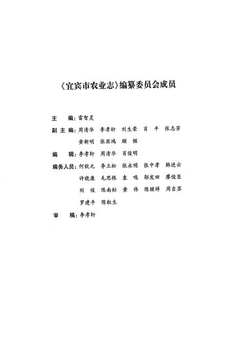 《宜宾市农业志(1900-2005)》.pdf电子版_四川省志插图2