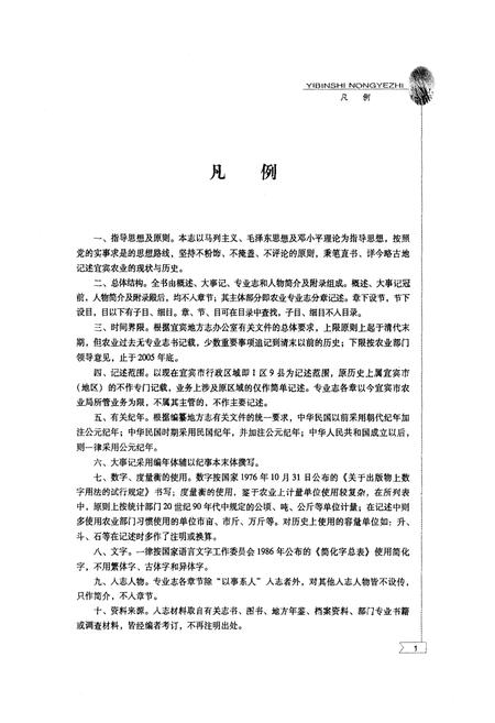 《宜宾市农业志(1900-2005)》.pdf电子版_四川省志插图3