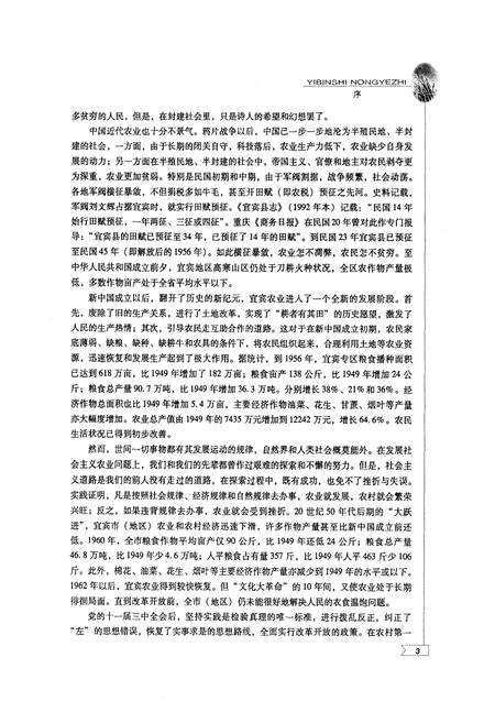 《宜宾市农业志(1900-2005)》.pdf电子版_四川省志插图5