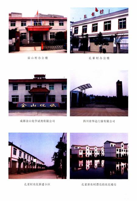 《双流县新兴镇志(2005年本)》.pdf电子版_四川省志插图5