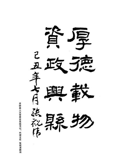 《井研县政协志(1949年-2008年)》.pdf电子版_四川省志插图3
