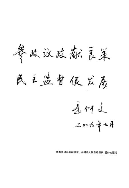 《井研县政协志(1949年-2008年)》.pdf电子版_四川省志插图4