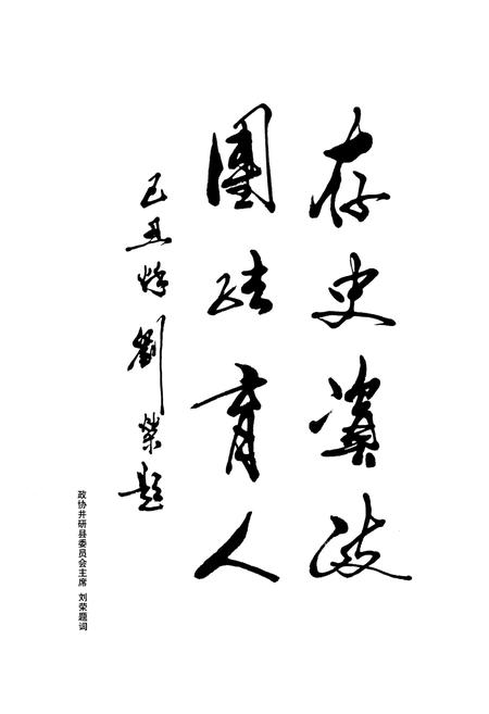 《井研县政协志(1949年-2008年)》.pdf电子版_四川省志插图5