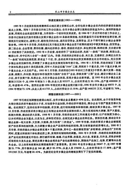 《乐山市乡镇企业志》.pdf电子版_四川省志插图3