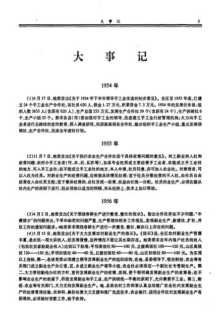 《乐山市乡镇企业志》.pdf电子版_四川省志插图4