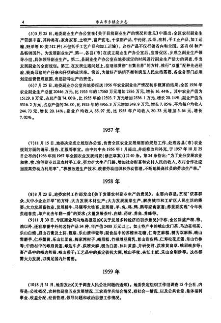 《乐山市乡镇企业志》.pdf电子版_四川省志插图5