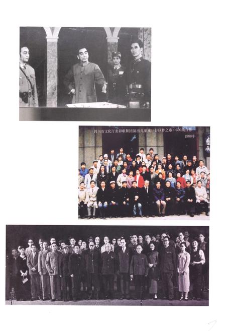 《乐山市歌舞剧团志(1933-2007)》.pdf电子版_四川省志插图3
