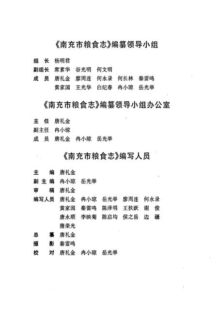 《南充市粮食志(1912-2003)》.pdf电子版_四川省志插图2