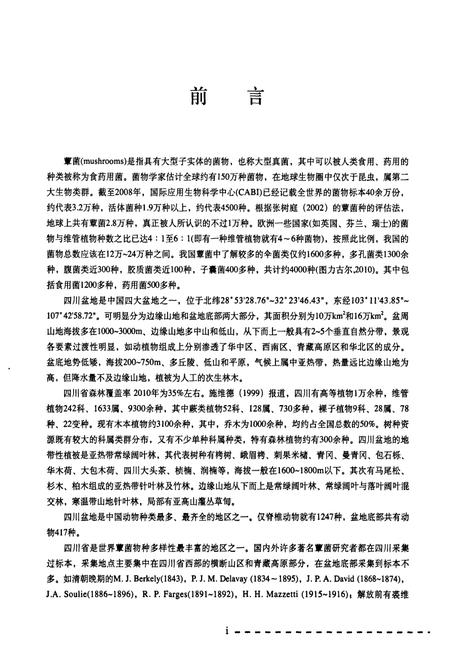 《四川盆地蕈菌图志》.pdf电子版_四川省志插图3