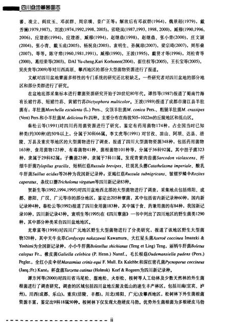 《四川盆地蕈菌图志》.pdf电子版_四川省志插图4