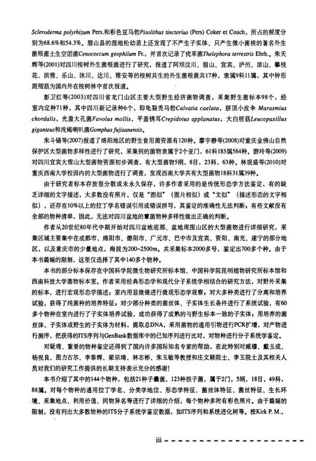 《四川盆地蕈菌图志》.pdf电子版_四川省志插图5