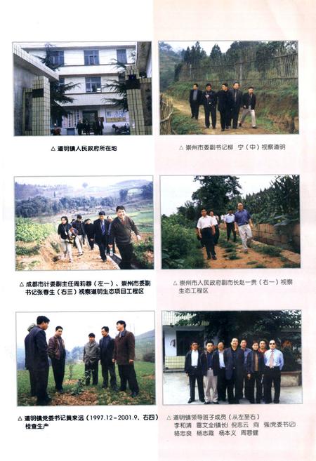 《道明镇志》.pdf电子版_四川省志插图5