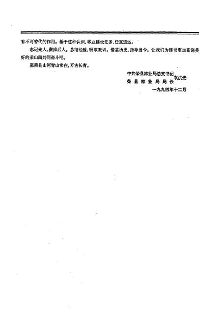 《荣县林业志(1931-1994)》.pdf电子版_四川省志插图5