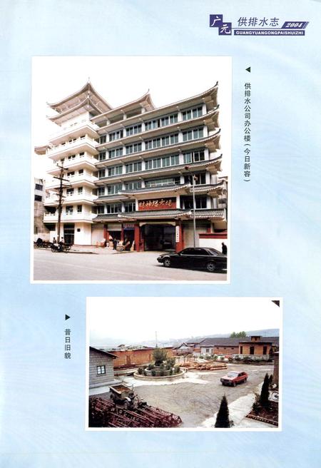 《广元供排水志(2004)》.pdf电子版_四川省志插图2