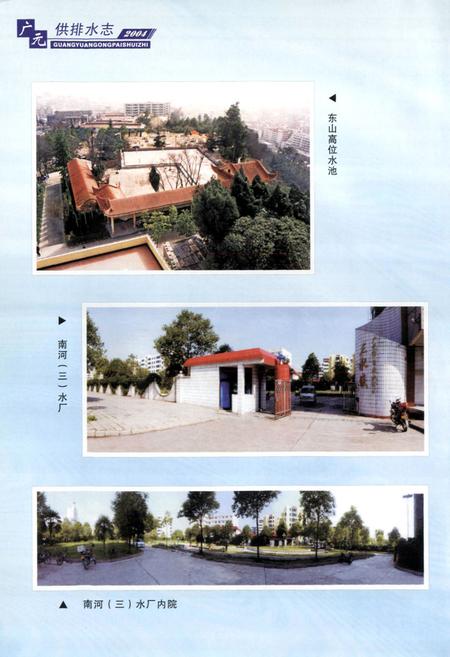 《广元供排水志(2004)》.pdf电子版_四川省志插图3