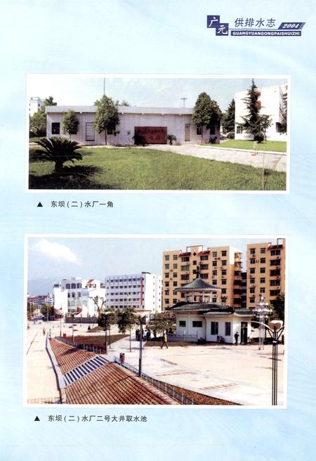 《广元供排水志(2004)》.pdf电子版_四川省志插图4