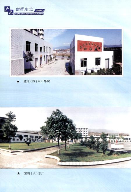 《广元供排水志(2004)》.pdf电子版_四川省志插图5