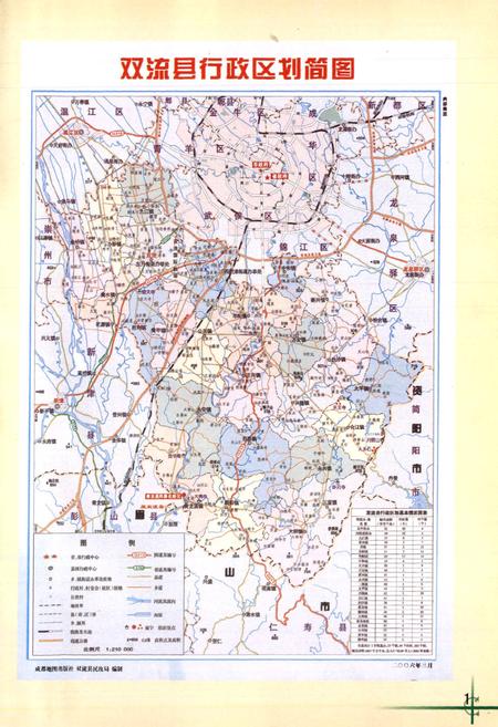 《双流县妇女工作志(2005年本)》.pdf电子版_四川省志插图2