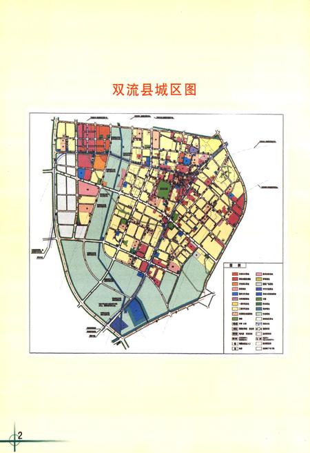 《双流县妇女工作志(2005年本)》.pdf电子版_四川省志插图3