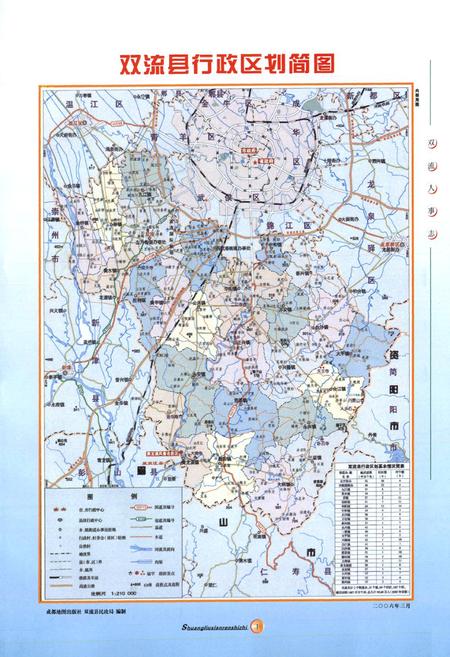 《双流县人事志(2005年本)》.pdf电子版_四川省志插图2