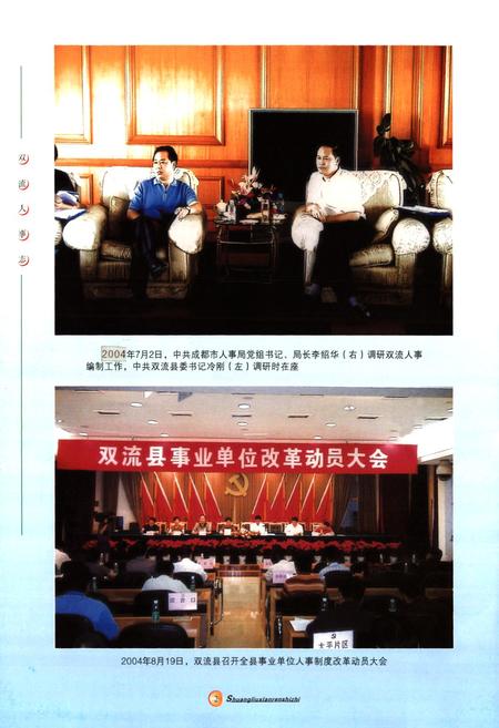 《双流县人事志(2005年本)》.pdf电子版_四川省志插图3