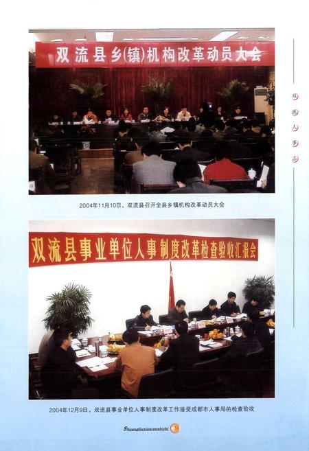 《双流县人事志(2005年本)》.pdf电子版_四川省志插图4